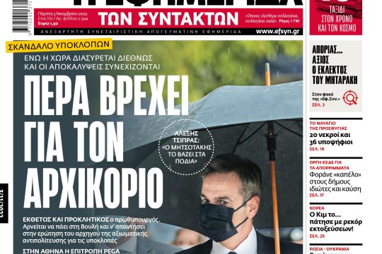 ΕΦΣΥΝ-2022-11-03