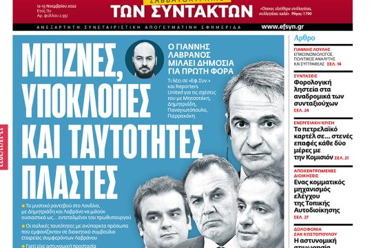ΕΦΣΥΝ-2022-11-12