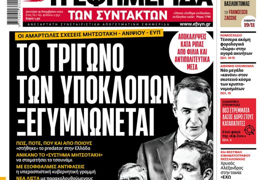 ΕΦΣΥΝ-2022-11-14