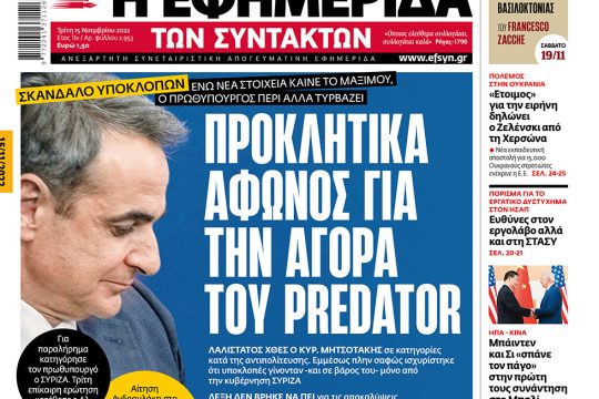 ΕΦΣΥΝ-2022-11-15