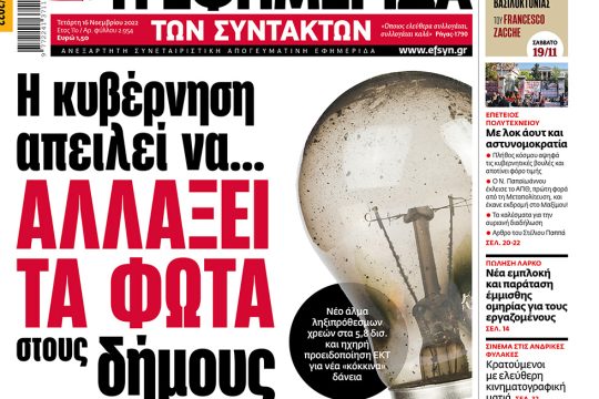 ΕΦΣΥΝ-2022-11-16
