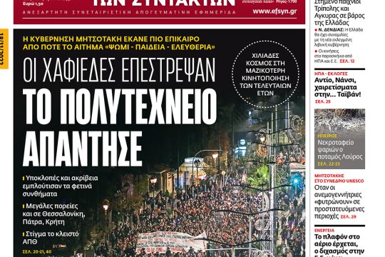 ΕΦΣΥΝ-2022-11-18