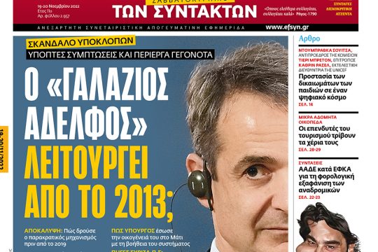 ΕΦΣΥΝ-2022-11-19