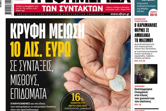 ΕΦΣΥΝ-2022-11-23