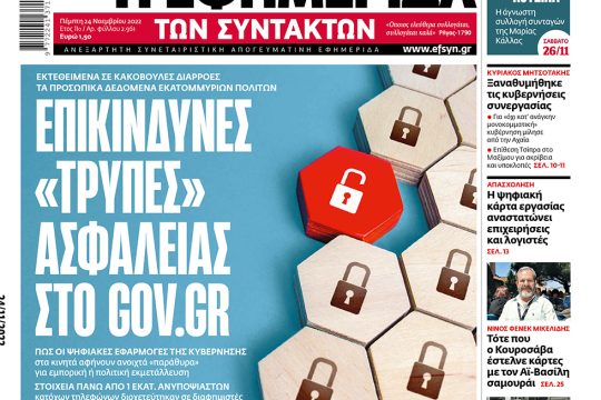 ΕΦΣΥΝ-2022-11-24