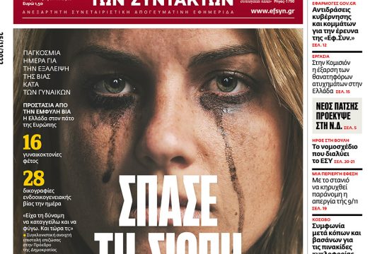 ΕΦΣΥΝ-2022-11-25