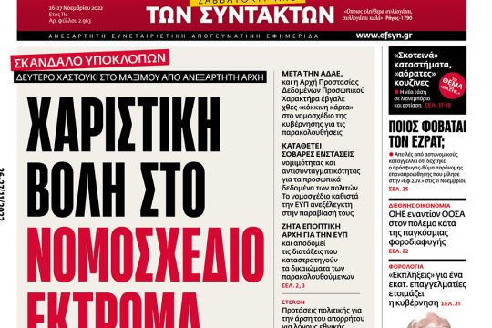 ΕΦΣΥΝ-2022-11-26