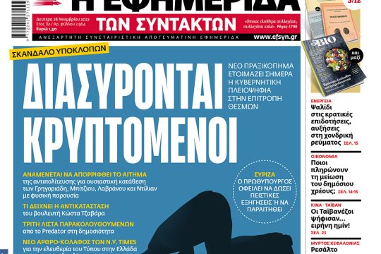 ΕΦΣΥΝ-2022-11-28