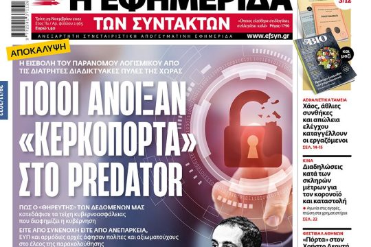 ΕΦΣΥΝ-2022-11-29