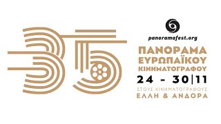 Έρχεται το 35ο Πανόραμα Ευρωπαϊκού Κινηματογράφου – Όλο το πλούσιο πρόγραμμα