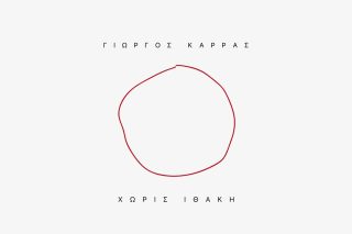 Χωρίς Ιθάκη