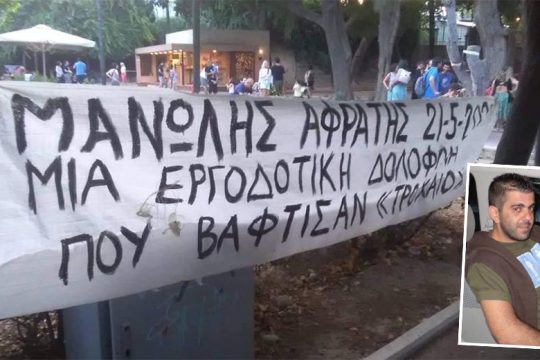 ΜέΡΑ25 Κρήτης: Δικαίωση και όχι εμπαιγμός για τον Μανώλη Αφράτη