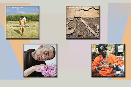 Δισκοκριτική: Μαρία Παπαγεωργίου, Westside Gunn, Birds In Row, King Isχan