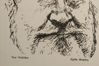 Ο Άρης Αλεξάνδρου στην «αθέατη πλευρά της ιστορίας»