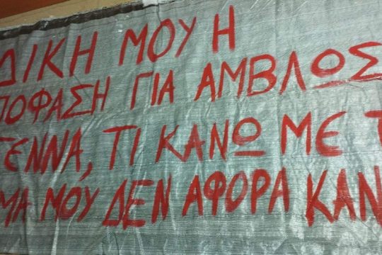 Νεάπολη Λασιθίου: Διαμαρτυρία σε εκδήλωση της εκκλησίας για τις αμβλώσεις