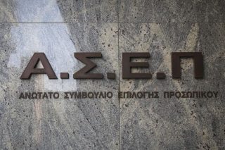 ΑΣΕΠ: Σε ΦΕΚ η προκήρυξη για τον μεγάλο γραπτό διαγωνισμό