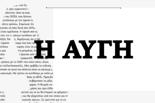 Αλλαγές στα ΜΜΕ του ΣΥΡΙΖΑ