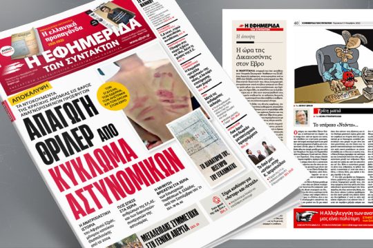 Αποκάλυψη: Απαγωγή – θρίλερ από κύκλωμα αστυνομικών