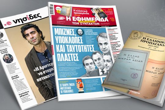 Ο Γιάννης Λαβράνος μιλάει δημόσια για πρώτη φορά 