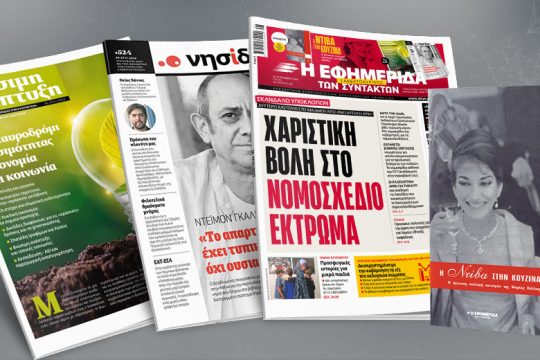 Δεύτερο χαστούκι στο Μαξίμου από Ανεξάρτητη Αρχή