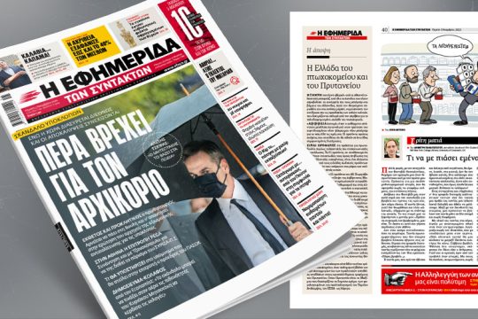Πέρα βρέχει για τον αρχικοριό, ενώ η η χώρα διασύρεται κι οι αποκαλύψεις συνεχίζονται