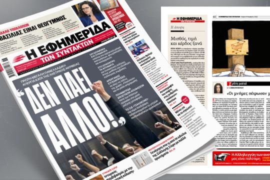 Πρώτη μεγάλη πανελλαδική απεργία κατά της ληστρικής ακρίβειας