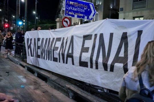 Εμπόδισαν τις διαμαρτυρίες για να μη χαλάσουν το «ιδιωτικό πάρτι» του Μητσοτάκη