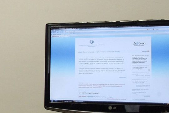 Προσωρινά εκτός λειτουργίας η «Διαύγεια»
