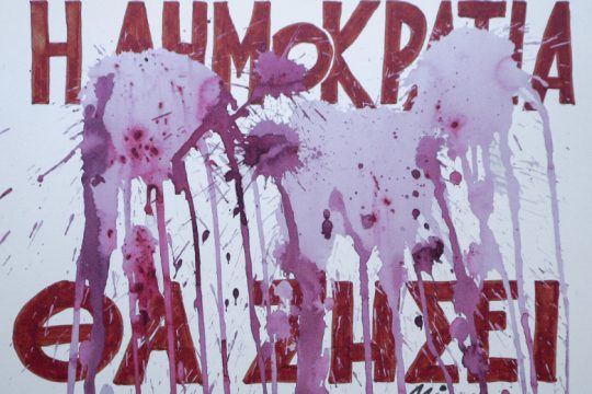 Έκθεση: Σε παρακμή το δημοκρατικό πολίτευμα στις μισές δημοκρατίες του κόσμου