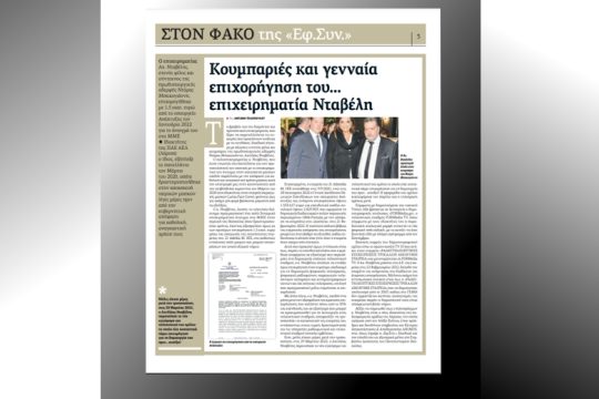 Επιστολή του Δημοσιογραφικού Οργανισμού «21ADMEDIA»