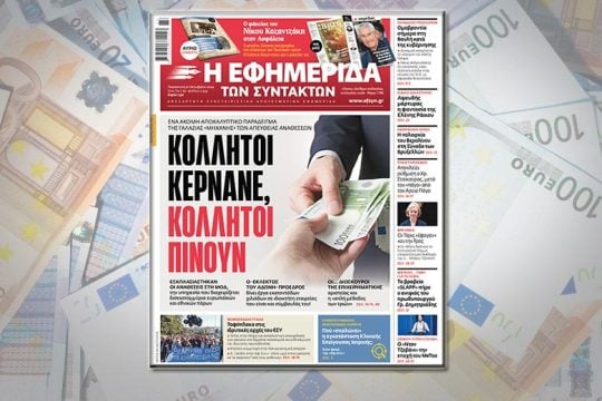 Η ΜΟΔ και οι απευθείας αναθέσεις