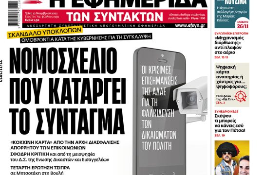 ΕΦΣΥΝ-2022-11-22