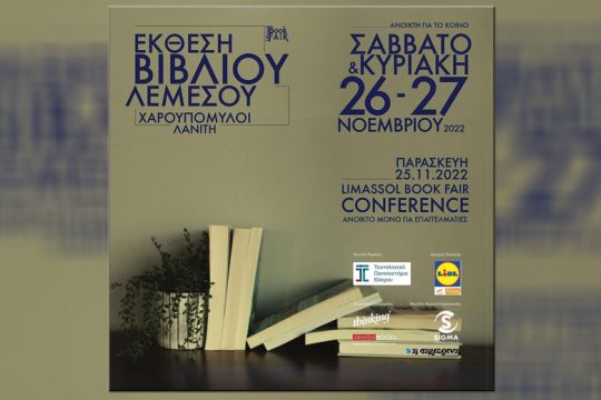 Η Λεμεσός απέκτησε Διεθνή Εκθεση Βιβλίου