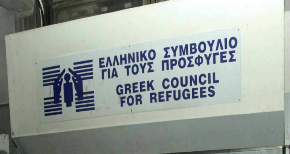 Πανελλαδική απεργία στο Ελληνικό Συμβούλιο για τους Πρόσφυγες, για τις απολύσεις