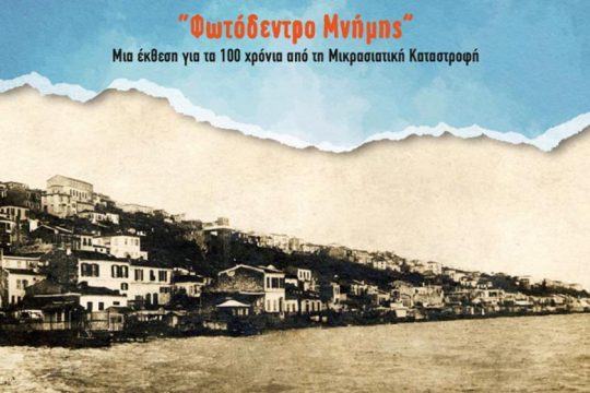 «Φωτόδεντρο Μνήμης» στην ΕΣΗΕΑ