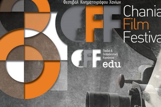 Φεστιβάλ Κινηματογράφου Χανίων
