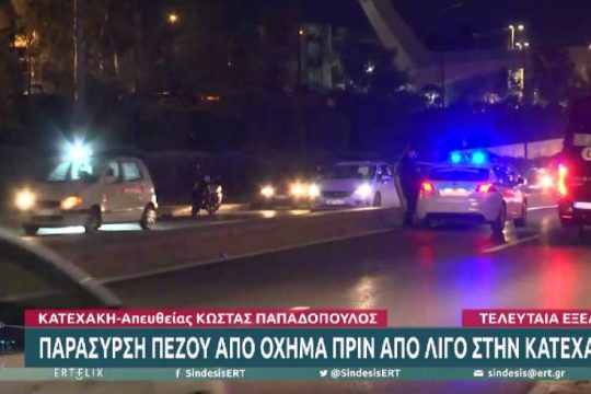 «Κατέληξε» πεζός που παρασύρθηκε από δύο αυτοκίνητα στη Μεσογείων