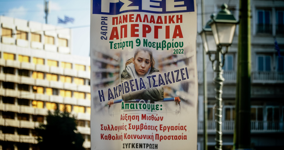 Απεργιακός πυρετός στη χώρα – Στον δρόμο εργαζόμενοι και συνδικάτα