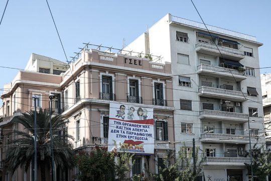 Η ΓΣΕΕ για το Μητρώο Συνδικαλιστικών Οργανώσεων