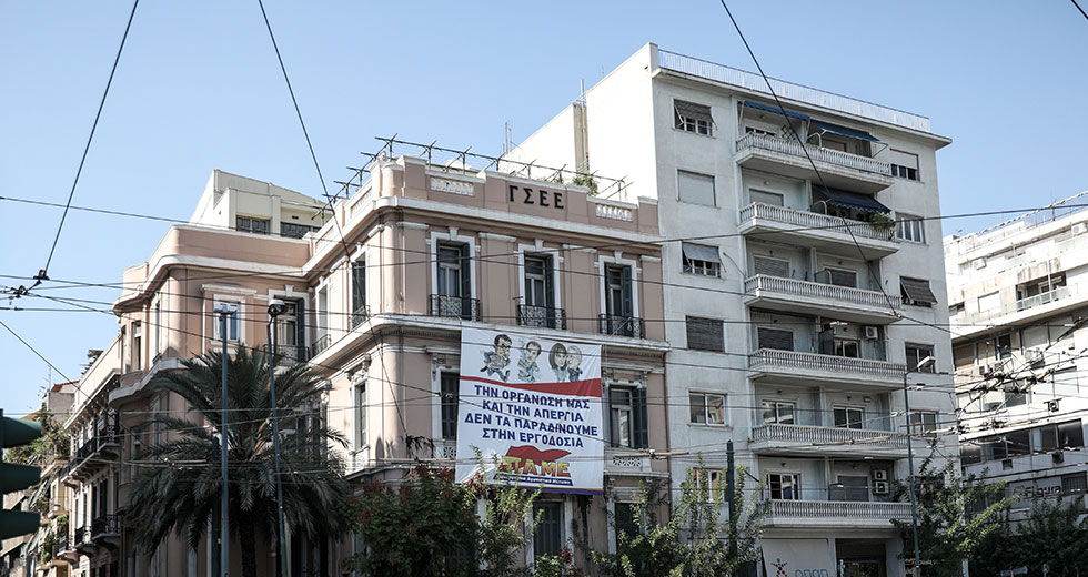 Η ΓΣΕΕ για το Μητρώο Συνδικαλιστικών Οργανώσεων