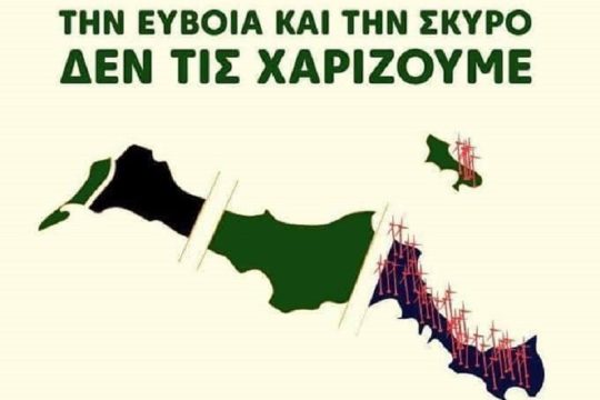 Εκδήλωση «Γέφυρας» αυτοδιοικητικής συνεργασίας, στη Χαλκίδα