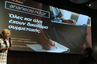 Πλούσια κέρδη για την επικεφαλής του μητρώου στελεχών της Ν.Δ.