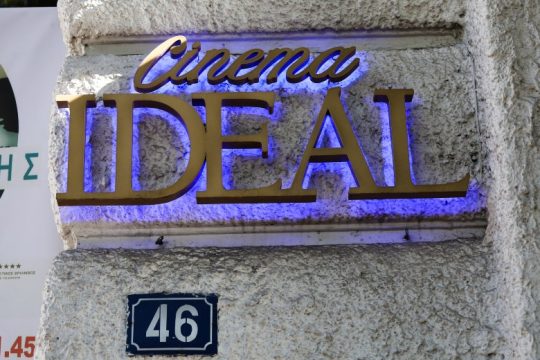 Ομόφωνο ψήφισμα Δήμου Αθηναίων για «Ιντεάλ», «Άστορ» και «Αελλώ»
