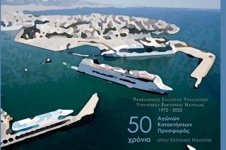 Ημερίδα υπαλλήλων του υπουργείου Ναυτιλίας