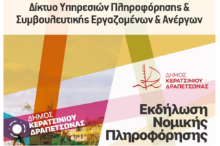 Εκδήλωση για ασφαλιστικό και βία-παρενόχληση στην εργασία