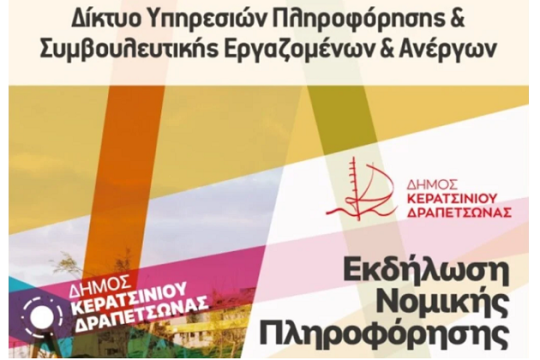 Εκδήλωση για ασφαλιστικό και βία-παρενόχληση στην εργασία
