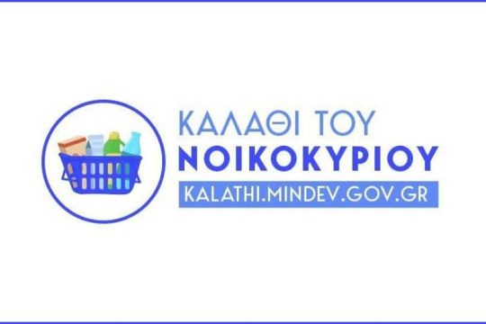Ο πληθωρισμός πέφτει, το kalathi έρχεται