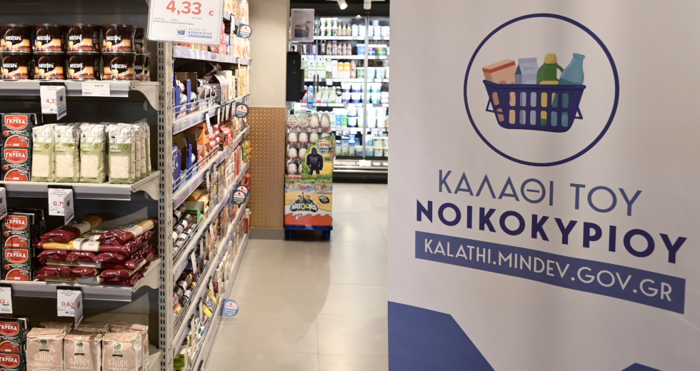 Τα «καλάθια» του… υπουργείου Ανάπτυξης