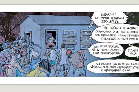 Το τελευταίο τέλος του κόσμου 12.11.2022