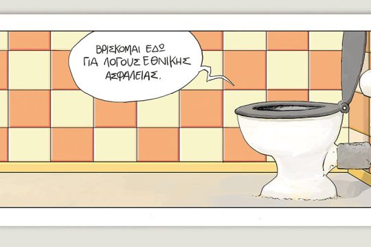 Το τελευταίο τέλος του κόσμου 19.11.2022